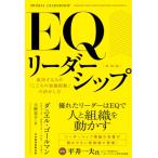 EQ Leader sip новый оборудование версия успех делать человек. [ здесь .. . талант палец число ]. пользуясь person / Daniel *go- Ла Манш (книга@)