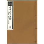 錦絵の改印の考証 / 石井研堂  〔本〕