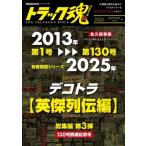  грузовик душа зима номер 133 Cartop Mook / журнал ( Mucc )