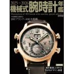  автоматический наручные часы ежегодник 2025-2026 Cartop Mook / журнал ( Mucc )