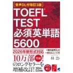  звук DL есть модифицировано .3 версия TOEFL TEST необходимо английское слово 5600 /..(книга@)