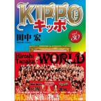 KIPPO 30 YKコミックス / 田中宏 タナカヒロシ  〔コミック〕