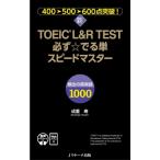  новый TOEIC(R) L &amp; R Test обязательно .. одиночный Speedmaster /. -слойный .(книга@)
