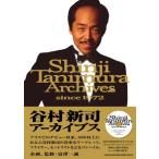 谷村新司アーカイブス since 1972 / 富澤一誠  〔本〕