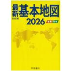  новейший основы карта 2026 мир * Япония /. страна документ . редактирование часть (книга@)