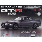 週刊 スカイラインGT-R NISMO R32型 2025年 11月 18日号 43号 / 週刊スカイラインGT-R NISMO  〔雑誌〕