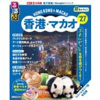 るるぶ香港・マカオ'27超ちいサイズ るるぶ情報版 小型 / るるぶ編集部  〔ムック〕