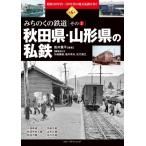  Showa 30 годы -50 годы. район я металлический ... no. 4 шт ... .. железная дорога эта 2 Akita префектура * Yamagata префектура. я металлический / высота .. flat (книга@)