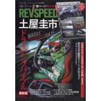 REV SPEED (reb скорость ) 2026 год 1 месяц номер / REV SPEED ( журнал ) ( журнал )