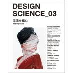 Design Science 03 / Design Science Foundation  〔本〕