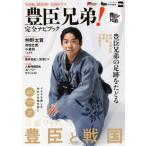 NHK2026年 大河ドラマ 豊臣兄弟！