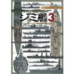 jimi.... видел .. нет jimi. малый . судно модель. мир 3 / рис волна гарантия .(книга@)