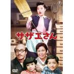 サザエさん  〔DVD〕