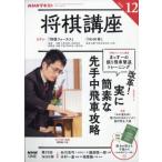 NHK shogi курс 2025 год 12 месяц номер / NHK shogi курс ( журнал )