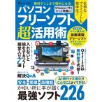  бесплатно . волчок . удобный стать! персональный компьютер free soft супер практическое применение .Tjmook / журнал ( Mucc )