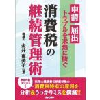 ..*... проблема . заранее предотвратить потребительский налог. .. управление ./ золотой .. прекрасный .(книга@)
