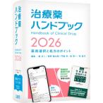 治療薬ハンドブック 2026 薬剤選択と処方のポイント / 堀正二  〔本〕