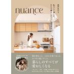 nuance 私らしく楽しむひとり暮らしのコツとアイデア / 高芦あかり  〔本〕