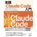  практика Claude Code введение на месте практическое применение делать поэтому. AI кодирование. .. закон / запад видеть ..(книга@)