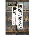  катализатор . изменение . мир наука * промышленность * общество . один менять ... история / Okamoto ..(книга@)