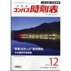  национальное издание compass расписание 2025 год 12 месяц номер / compass расписание ( журнал )