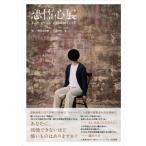 ショッピング梨 恐怖心展 / 梨  〔本〕