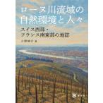  low n река . район. природа окружающая среда . человек .- Швейцария запад часть * Франция юг восток часть. земля журнал / Ono ..(книга@)