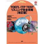 TOEFL ITP(R) TEST белка человек g совершенно .. модифицировано . версия /....(книга@)