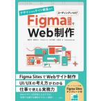 ショッピングfigma デザインからサイト構築まで FigmaだけでWeb制作 / 濱野将 (Imake)  〔本〕