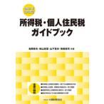  место выгода налог * частное лицо .. налог путеводитель . мир 7 год 12 месяц модифицировано ./ сосна холм глава Хара (книга@)