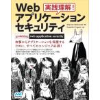  практика понимание!Web Application система безопасности / MalcolmMcDonald (книга@)