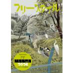 フリースタイル66　特集：THE BEST MANGA 2026 このマンガを読め！ / フリースタイル編集部  〔本〕