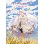 とおかみ笑みため 稲穂が紡ぐ物語 / てまり鳩  〔絵本〕