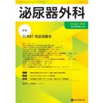 泌尿器外科 Vol.38 No.10 / 医学図書出版  〔本〕
