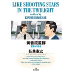  желтый .. звезда группа 77 Big Comic оригинал /... история hirokane талон si( комикс )