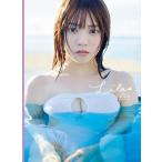 宮田愛萌1st写真集『Lilas』 / 宮田愛萌  〔本〕