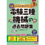 2026年度版 みんなが欲しかった! 電