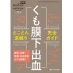 ブレインナーシング 2026年 1号 42巻 1号 / 書籍  〔本〕
