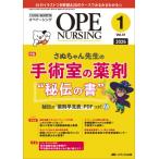 オペナーシング 2026年 1月号 41巻 1号 / 書籍  〔本〕