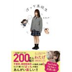 ぼっち高校生 / わたげ  〔本〕