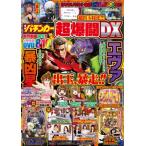 漫画パチンカー 超爆闘dx Gw Mook / 雑誌  〔ムック〕