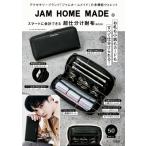 JAM HOME MADE スマートに会計できる超仕分け財布BOOK / ブランドムック   〔本〕