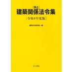  Inoue строительство отношение закон . сборник . мир 8 года выпуск / строительство закон . изучение .(книга@)