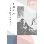 . холм зима . трещина . видеть ... улица .../ Shimizu ...(книга@)