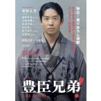 NHK2026年大河ドラマ 豊臣兄弟！ 