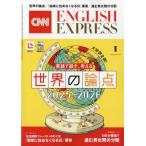 CNN ENGLISH EXPRESS ( крыло lishu* Express ) 2026 год 1 месяц номер / CNN ENGLISH EXPRESS редактирование часть ( журнал )