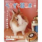 うさぎと暮らす 2026年 1月号 / うさ�