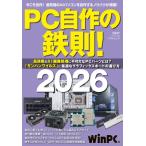 PC自作の鉄則!2026 日経BPパソコンベストムック / 雑誌  〔ムック〕