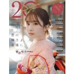 20±SWEET[トゥエンティ・スウィート] 2026 JANUARY【表紙：菅原咲月（乃木坂46）】 / 雑誌  〔ムック〕
