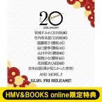 《HMV &amp; BOOKS online限定特典：谷口愛季（櫻坂46）ポストカード》20±SWEET[トゥエンティ・スウィート] 2026 JANUARY /